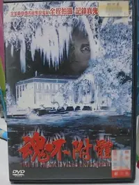 在飛比找Yahoo!奇摩拍賣優惠-挖寶二手片-N02-025-正版DVD-電影【魂不附體 便利