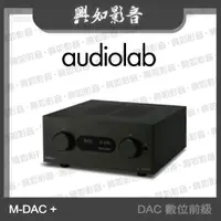 在飛比找蝦皮購物優惠-【興如】Audiolab M-DAC + USB DAC 數