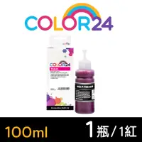 在飛比找momo購物網優惠-【Color24】for EPSON 紅色 增量版 T664