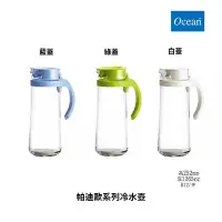 在飛比找Yahoo!奇摩拍賣優惠-星羽默 小舖 Ocean 帕迪歐系列 冷水壺 1265cc 