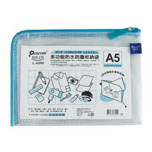尚禹Pencom A3 A4 A5 B4 B5 多功能防水防塵收納袋 拉鍊袋 資料袋 L-A300/400/500 L-B400/500