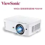 【澄名影音展場】VIEWSONIC 優派 WXGA 短焦教育投影機 3600流明 PS501W