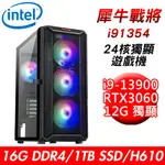 華碩犀牛戰將I91354遊戲機I9-13900/H610/16G/1T/RTX3060/650W 現貨 廠商直送