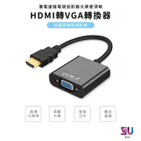 在飛比找蝦皮購物優惠-即插即用 HDMI 轉 VGA 轉換器 D-Sub  hdm