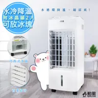 在飛比找PChome24h購物優惠-【勳風】冰晶水冷扇涼風扇移動式水冷氣(AHF-K0098)水