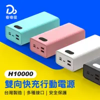 在飛比找PChome24h購物優惠-LED數字顯示行動電源(寶利電)-H10000