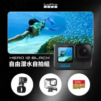 在飛比找Yahoo奇摩購物中心優惠-GoPro HERO12 Black 自由潛水自拍組