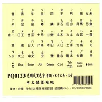 在飛比找樂天市場購物網優惠-fujiei 霧面透明底黑色字鍵盤貼紙/中文電腦鍵盤貼紙(倉