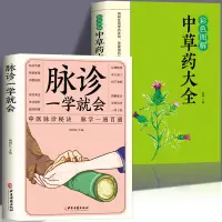 在飛比找蝦皮購物優惠-【陽光書屋】脈診一學就通就會中醫入門中草藥大全草藥書本草綱目