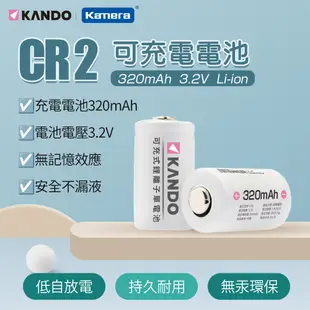 Kamera CR2﹧CR15270 可充電鋰電池(2入)