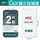 GOR 9H HTC One M9 鋼化 玻璃 保護貼 全透明非滿版 兩片裝 【全館滿299免運費】