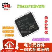 在飛比找樂天市場購物網優惠-【滿200元發貨】全新原裝 STM32F103VET6 LQ