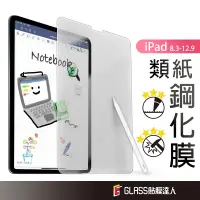 在飛比找蝦皮商城優惠-iPad 類紙鋼化玻璃貼 保護貼 適用2023 2021 P