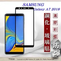 在飛比找PChome24h購物優惠-三星 Samsung Galaxy A7 (2018) 2.