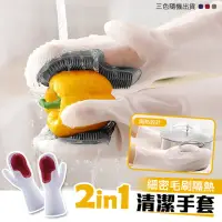 在飛比找momo購物網優惠-【韓國熱賣MAMIU】防滑魔術清潔刷手套(1雙-三色隨機出貨