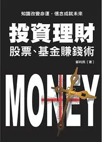 在飛比找誠品線上優惠-投資理財: 股票、基金賺錢術