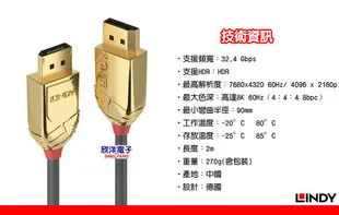 ※ 欣洋電子 ※ LINDY林帝 GOLD系列 DISPLAYPORT 1.4版 公 TO 公 傳輸線 2M(36292) 2M/2米/2公尺 MacBook/iMac/Mac mini