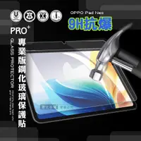 在飛比找ETMall東森購物網優惠-超抗刮 OPPO Pad Neo 專業版疏水疏油9H鋼化玻璃