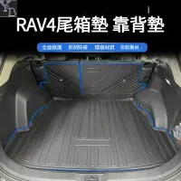 在飛比找樂天市場購物網優惠-RAV4 5代 5.5代 後車廂 墊 防水 後車廂收納 後備