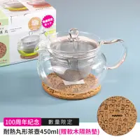 在飛比找PChome24h購物優惠-【日本Hario】附濾網耐熱丸形茶壺-450ml(CHJMN