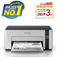 在飛比找PChome24h購物優惠-【加購墨水超值組】EPSON M1120 黑白高速WIFI連