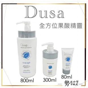 🧧現貨免運🧧度莎 Dusa 全方位果酸精靈 800ml 度莎 亮澤保濕精油洗髮精 2000ML 動感 護髮素 300ml