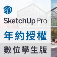 在飛比找PChome商店街優惠-SketchUp Studio 2023 (含Pro版功能)