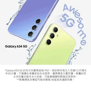 三星 SAMSUNG Galaxy A34 5G (6G/128GB) 6.6吋三主鏡頭大螢幕防水手機 贈『手機指環扣