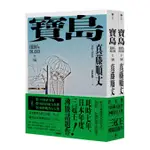 寶島（上/下冊）【耗時七年執筆，一舉拿下直木獎、山田風太郎獎、沖繩書店大獎，勇奪三冠王史詩級巨作！】【MR.書桌】