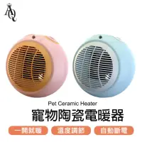 在飛比找momo購物網優惠-【Al Queen】PTC寵物陶瓷電暖器(買一送一/寵物保暖