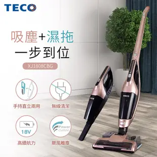 TECO東元 直立手持拖地三合一無線吸塵器 XJ1808CBG 現貨 廠商直送