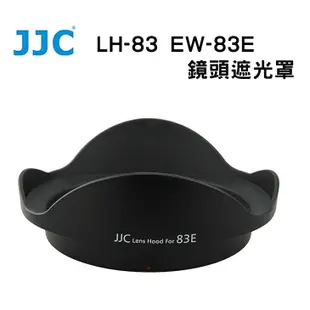 【EC數位】JJC Canon LH-83E EW-83E 遮光罩 EF-S 10-22mm F3.5-4.5 F/3.