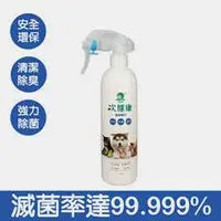 在飛比找Yahoo!奇摩拍賣優惠-次綠康 寵物專用除菌清潔液(350ml 1入)【安安大賣場】