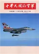 中華民國的空軍第976期(110.09)