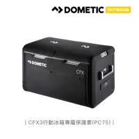 在飛比找momo購物網優惠-【Dometic】CFX3系列專屬保護套CFX-PC75