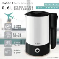 在飛比找生活市集優惠-【日本AWSON歐森】摺疊把手不銹鋼快煮壺電茶壺(SK-60