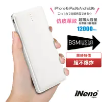 在飛比找PChome24h購物優惠-【日本iNeno】超薄名片型皮革紋免帶線行動電源12000m