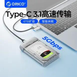 ORICO奧睿科2.5英寸硬碟外接殼SATA3.0移動外置硬碟盒適用筆記本臺式讀取器
