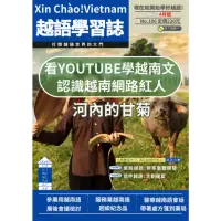 在飛比找momo購物網優惠-【MyBook】Xin Chào!Vietnam 越語學習誌