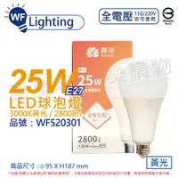 在飛比找松果購物優惠-【舞光】LED 25W 3000K 黃光 E27 全電壓 大