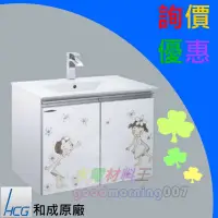 在飛比找蝦皮購物優惠-☆水電材料王☆ HCG 和成 浴櫃陶板浴櫃 LCE3408(