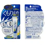 日本SOFT99 小林 眼鏡防霧劑 防霧凝膠 防疫小物 鏡片除霧劑 鏡片防霧劑 清潔凝膠 防疫小物 口罩防霧