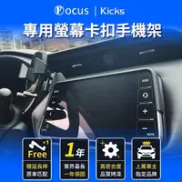 在飛比找momo購物網優惠-【Focus】nissan kicks 手機架 專用手機架 