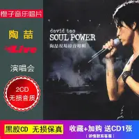 在飛比找Yahoo!奇摩拍賣優惠-陶喆 2003Soul Power陶喆現場原音專輯2CD無損