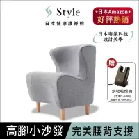 在飛比找博客來優惠-Style Chair DC 健康護脊沙發/單人沙發/布沙發