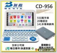 在飛比找Yahoo!奇摩拍賣優惠-免運費全新公司貨含稅無敵 BESTA CD956 CD-95