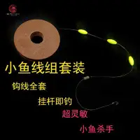 在飛比找Yahoo!奇摩拍賣優惠-手工溪流釣石斑魚七星漂線組成品套裝高靈敏度小白條馬口鯽魚麥穗