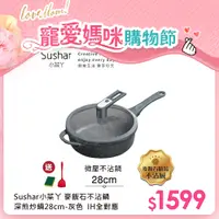 在飛比找PChome24h購物優惠-【Sushar小菜丫】麥飯石不沾鍋 微壓鍋 微悶燒鍋 氣閥壓