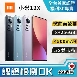 【創宇通訊 | 福利品】Xiaomi 小米 12X 8+256GB 6.28吋 (5G) 柔霧玻璃機身 Sony感光元件