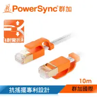 在飛比找蝦皮商城優惠-群加 CAT 7 10Gbps 抗搖擺超高速網路線 白色10